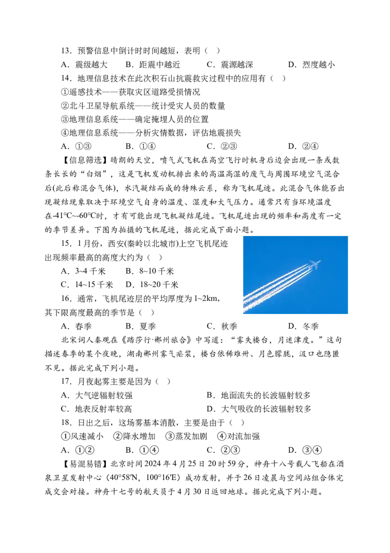 天津市静海区第一中学2024-2025学年高三上学期10月月考试题地理Word版含答案_A1502026各地模拟卷（超值！）_10月_241017天津市静海区第一中学2024-2025学年高三上学期10月月考