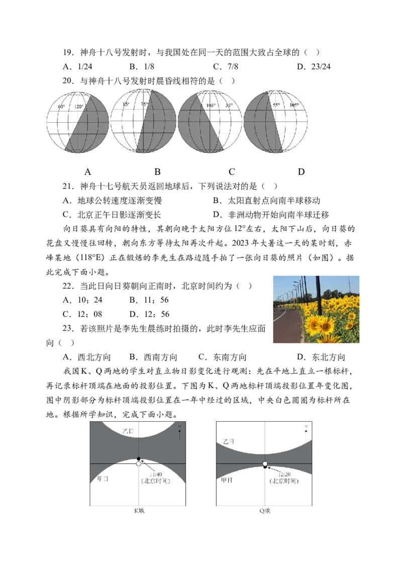 天津市静海区第一中学2024-2025学年高三上学期10月月考试题地理Word版含答案_A1502026各地模拟卷（超值！）_10月_241017天津市静海区第一中学2024-2025学年高三上学期10月月考