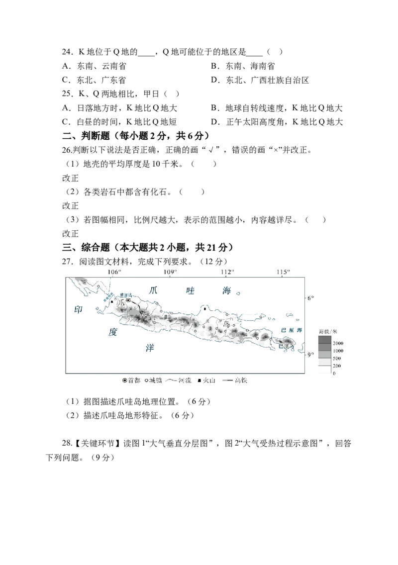 天津市静海区第一中学2024-2025学年高三上学期10月月考试题地理Word版含答案_A1502026各地模拟卷（超值！）_10月_241017天津市静海区第一中学2024-2025学年高三上学期10月月考