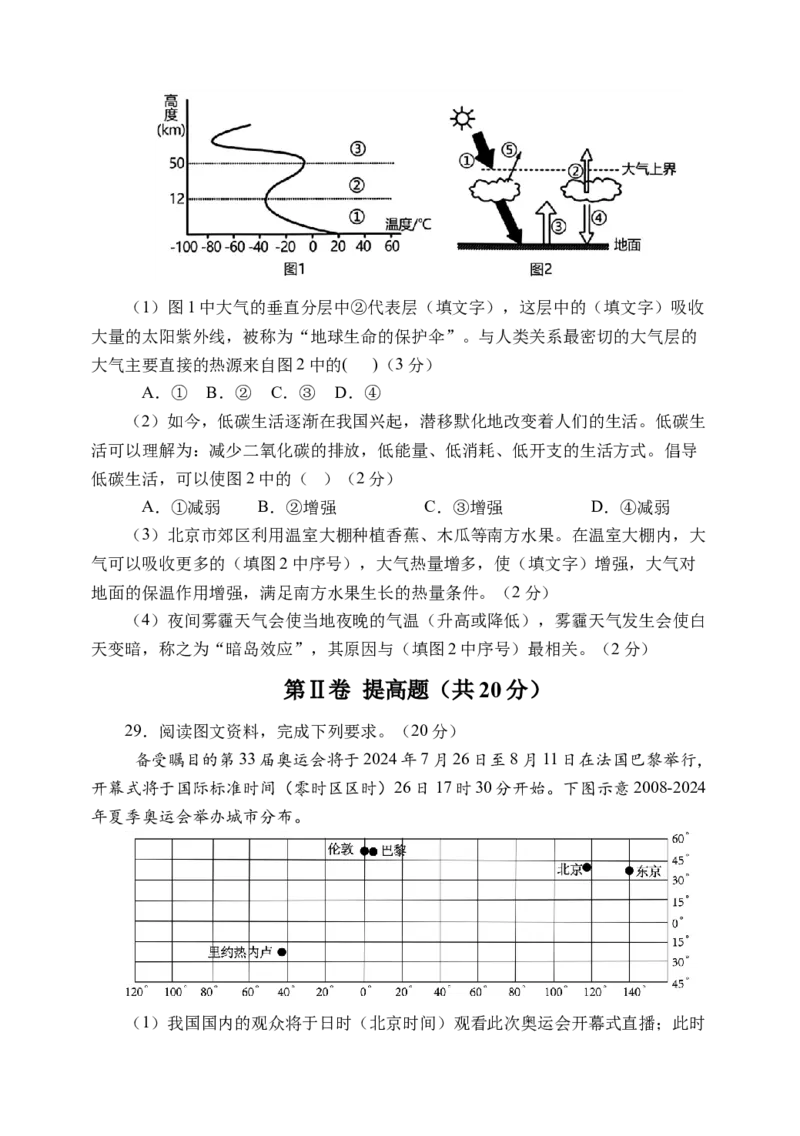 天津市静海区第一中学2024-2025学年高三上学期10月月考试题地理Word版含答案_A1502026各地模拟卷（超值！）_10月_241017天津市静海区第一中学2024-2025学年高三上学期10月月考