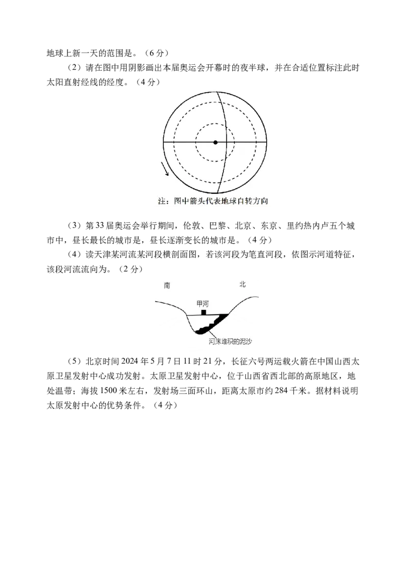 天津市静海区第一中学2024-2025学年高三上学期10月月考试题地理Word版含答案_A1502026各地模拟卷（超值！）_10月_241017天津市静海区第一中学2024-2025学年高三上学期10月月考
