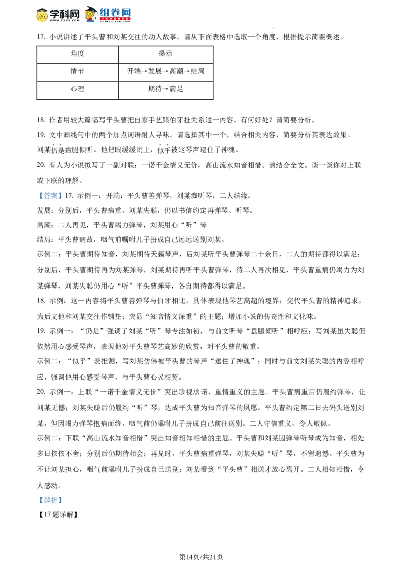 精品解析：北京市东城区2023-2024学年九年级上学期期末语文试题（解析版）(1)_北京初中期末题_C605-京七八九_B语文七八九_北京9上语文_2023-2024