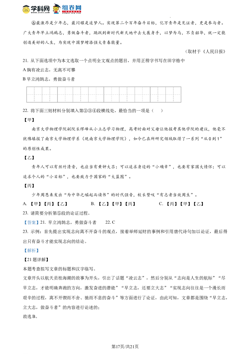 精品解析：北京市东城区2023-2024学年九年级上学期期末语文试题（解析版）(1)_北京初中期末题_C605-京七八九_B语文七八九_北京9上语文_2023-2024
