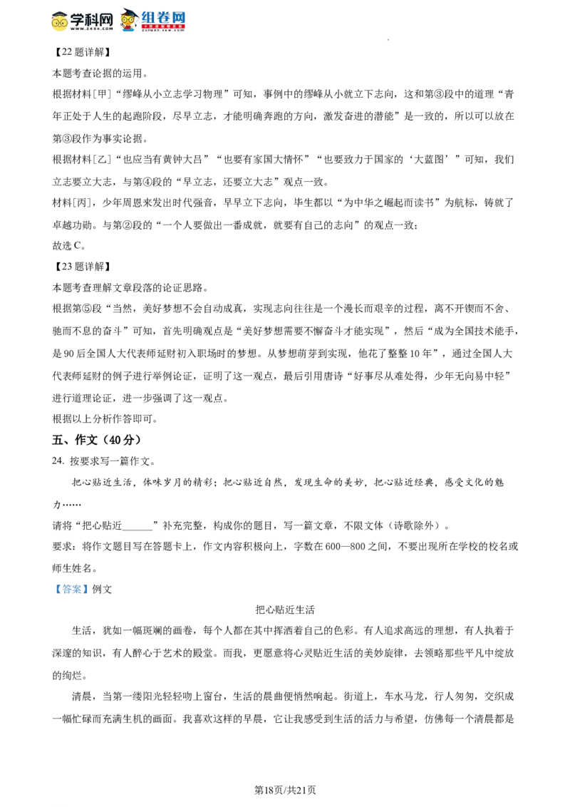 精品解析：北京市东城区2023-2024学年九年级上学期期末语文试题（解析版）(1)_北京初中期末题_C605-京七八九_B语文七八九_北京9上语文_2023-2024