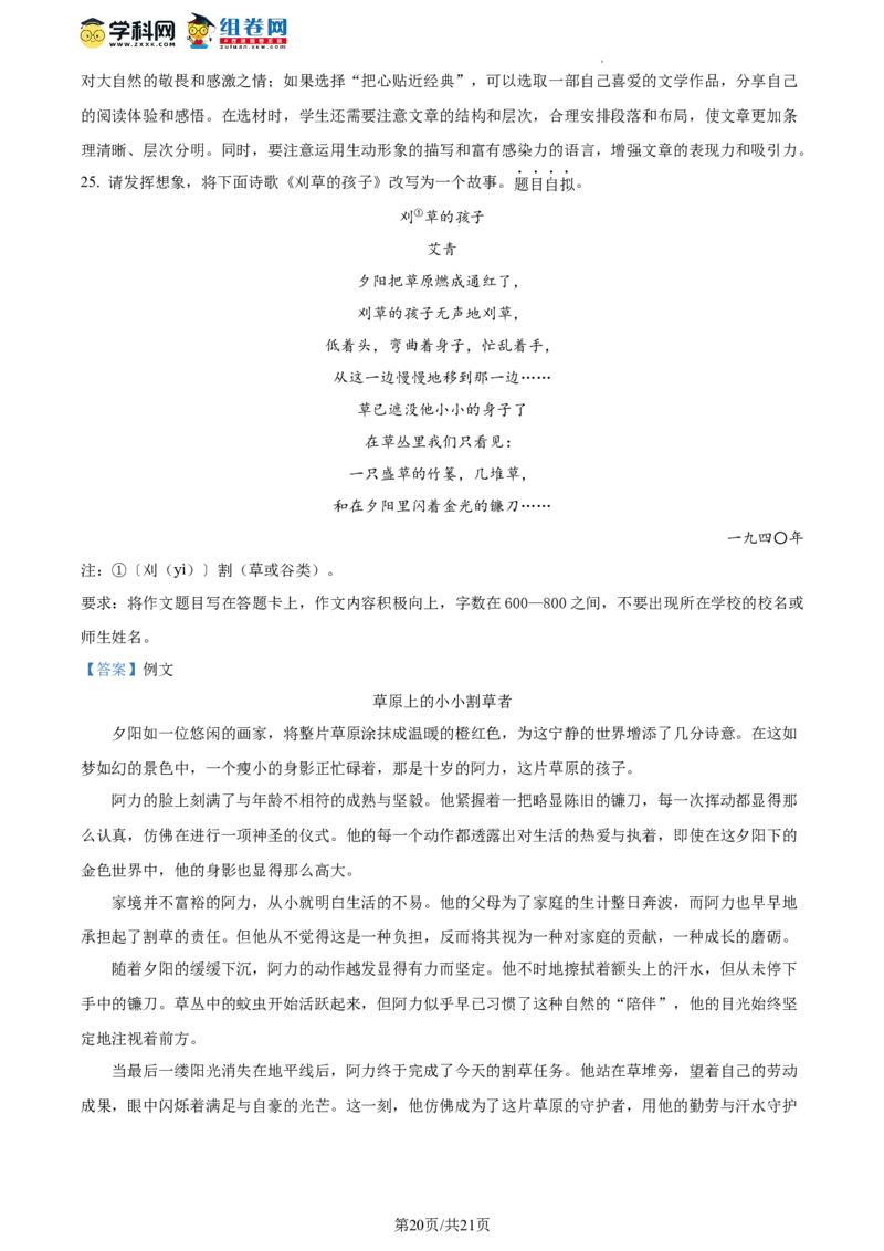精品解析：北京市东城区2023-2024学年九年级上学期期末语文试题（解析版）(1)_北京初中期末题_C605-京七八九_B语文七八九_北京9上语文_2023-2024