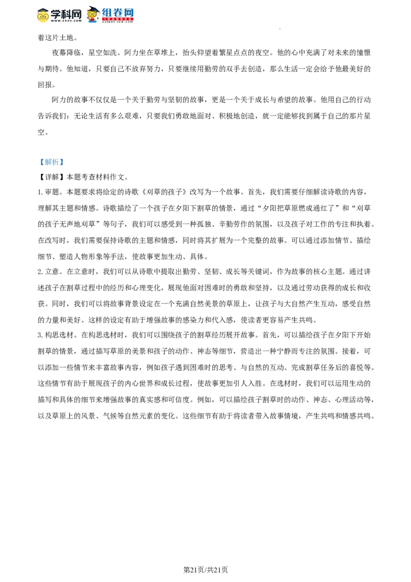 精品解析：北京市东城区2023-2024学年九年级上学期期末语文试题（解析版）(1)_北京初中期末题_C605-京七八九_B语文七八九_北京9上语文_2023-2024