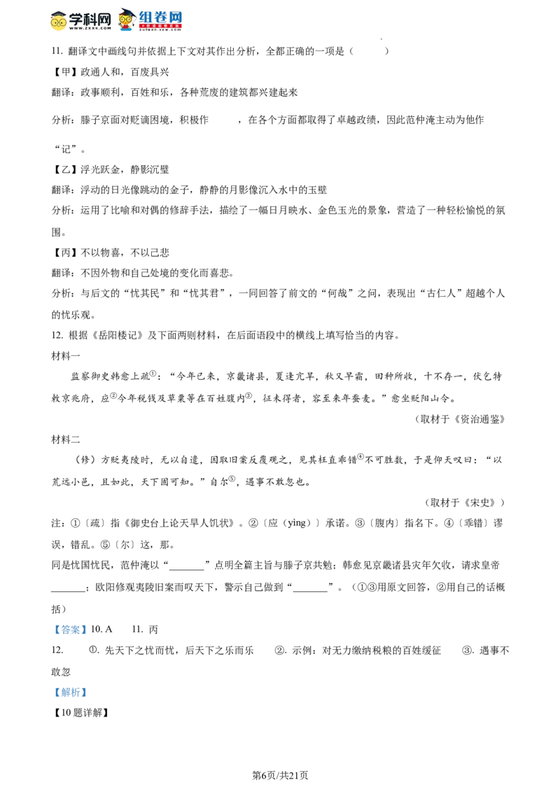 精品解析：北京市东城区2023-2024学年九年级上学期期末语文试题（解析版）(1)_北京初中期末题_C605-京七八九_B语文七八九_北京9上语文_2023-2024
