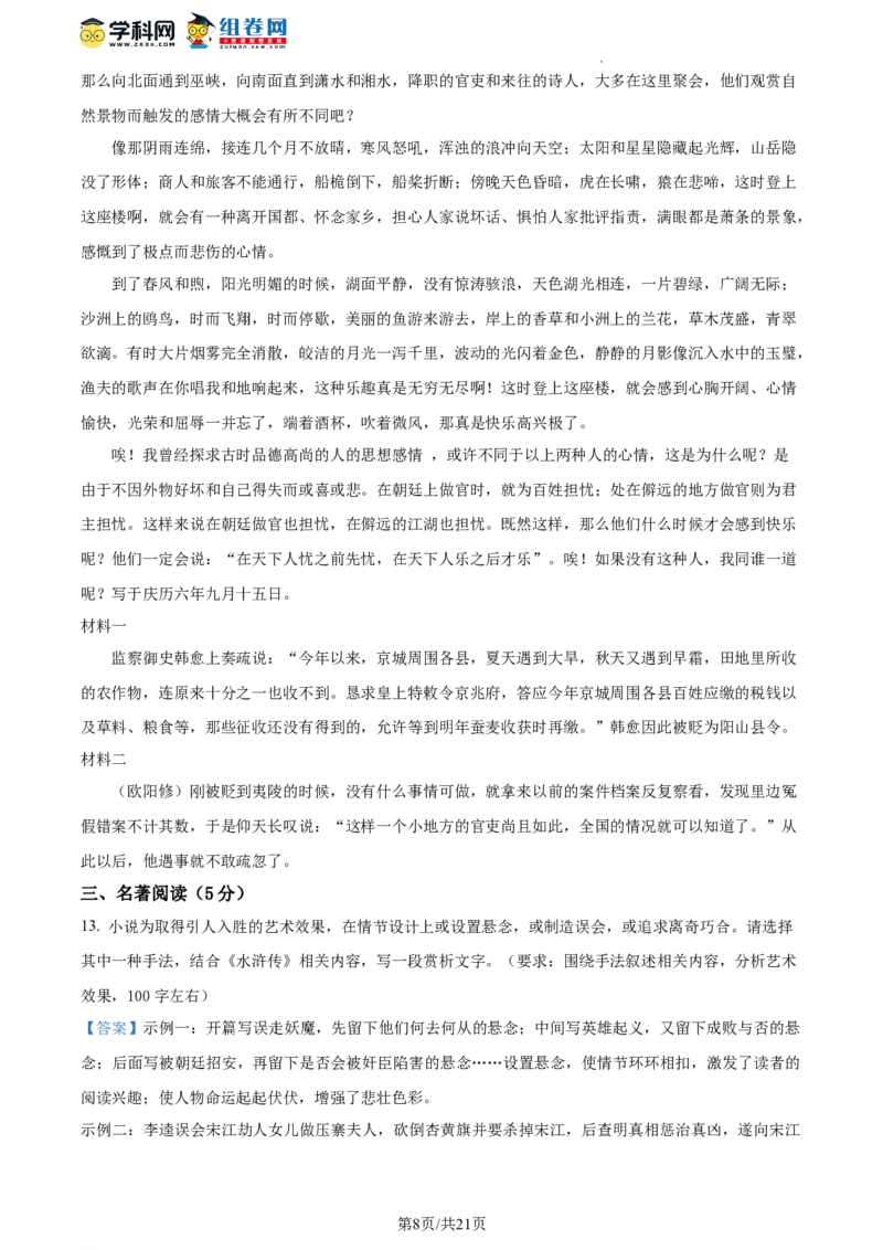 精品解析：北京市东城区2023-2024学年九年级上学期期末语文试题（解析版）(1)_北京初中期末题_C605-京七八九_B语文七八九_北京9上语文_2023-2024