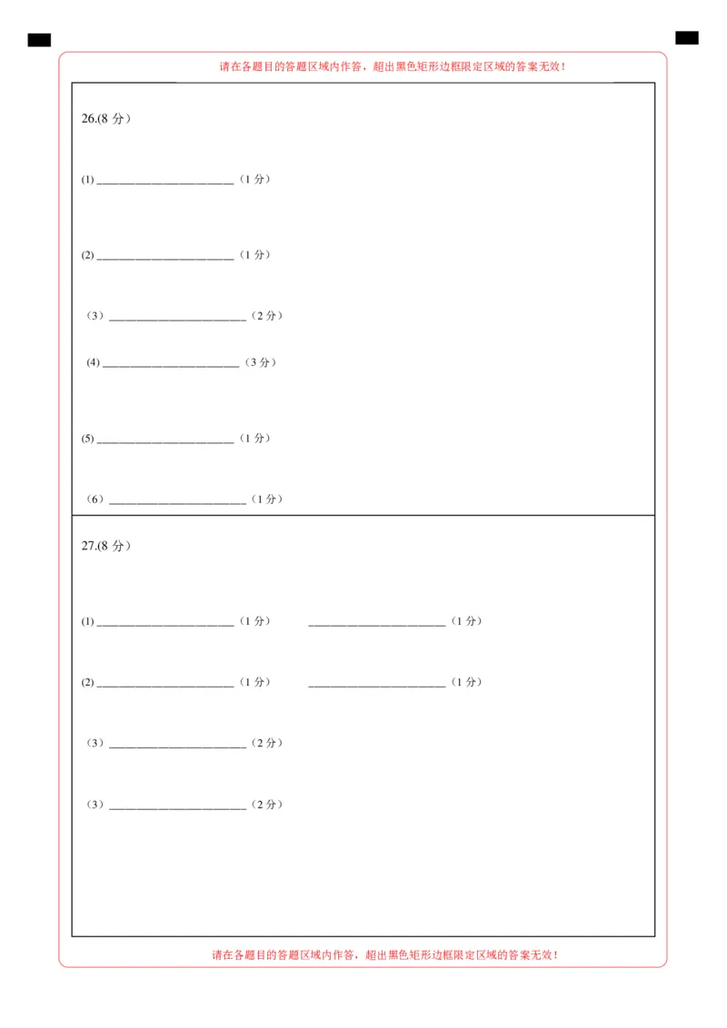 第一次月考B卷（答题卡）A4版(1)_北京初中期末题_C605-京七八九_B京生物七八九_北京7上生物_2022-2024_北京生物7上月考
