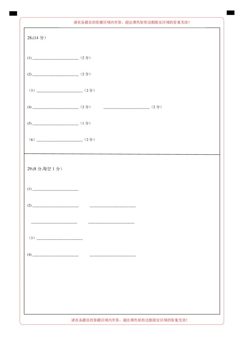 第一次月考B卷（答题卡）A4版(1)_北京初中期末题_C605-京七八九_B京生物七八九_北京7上生物_2022-2024_北京生物7上月考