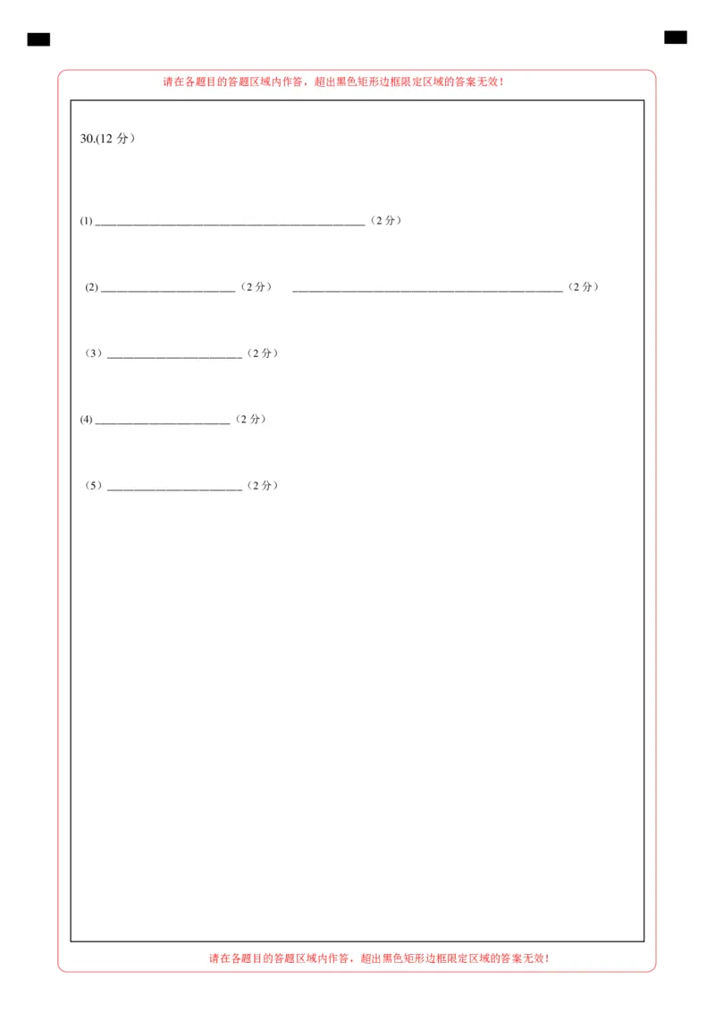 第一次月考B卷（答题卡）A4版(1)_北京初中期末题_C605-京七八九_B京生物七八九_北京7上生物_2022-2024_北京生物7上月考