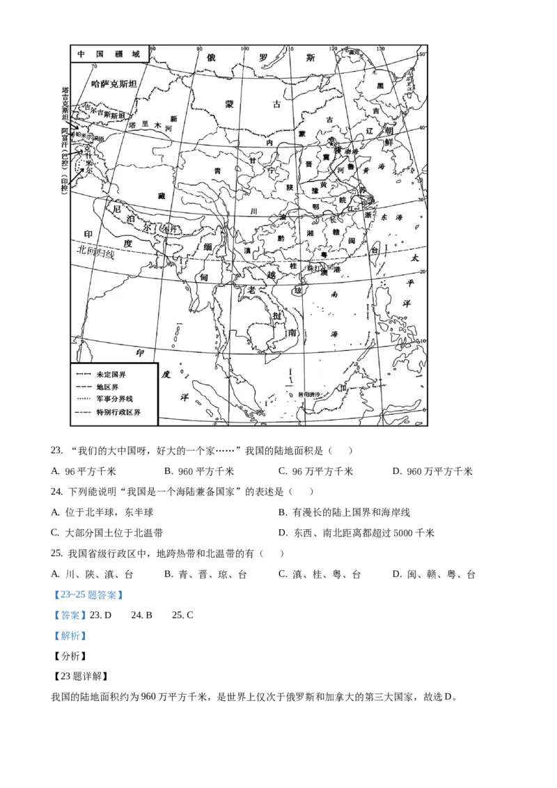精品解析：北京市大兴区2020-2021学年七年级上学期期末地理试题（解析版）(1)_北京初中期末题_C605-京七八九_B京地理七八九_地理_北京7上地理_2020-2022