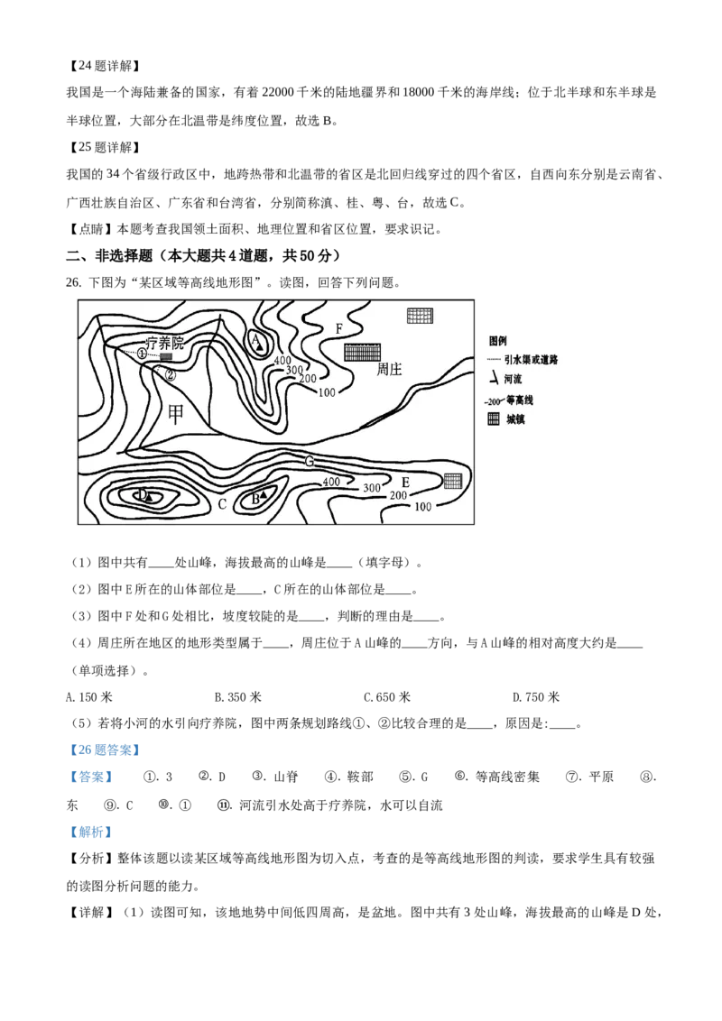 精品解析：北京市大兴区2020-2021学年七年级上学期期末地理试题（解析版）(1)_北京初中期末题_C605-京七八九_B京地理七八九_地理_北京7上地理_2020-2022