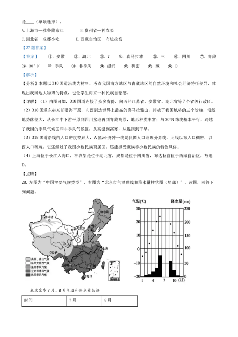 精品解析：北京市大兴区2020-2021学年七年级上学期期末地理试题（解析版）(1)_北京初中期末题_C605-京七八九_B京地理七八九_地理_北京7上地理_2020-2022