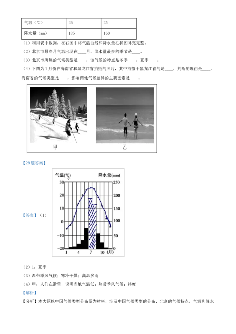 精品解析：北京市大兴区2020-2021学年七年级上学期期末地理试题（解析版）(1)_北京初中期末题_C605-京七八九_B京地理七八九_地理_北京7上地理_2020-2022