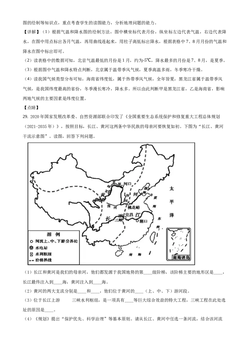 精品解析：北京市大兴区2020-2021学年七年级上学期期末地理试题（解析版）(1)_北京初中期末题_C605-京七八九_B京地理七八九_地理_北京7上地理_2020-2022
