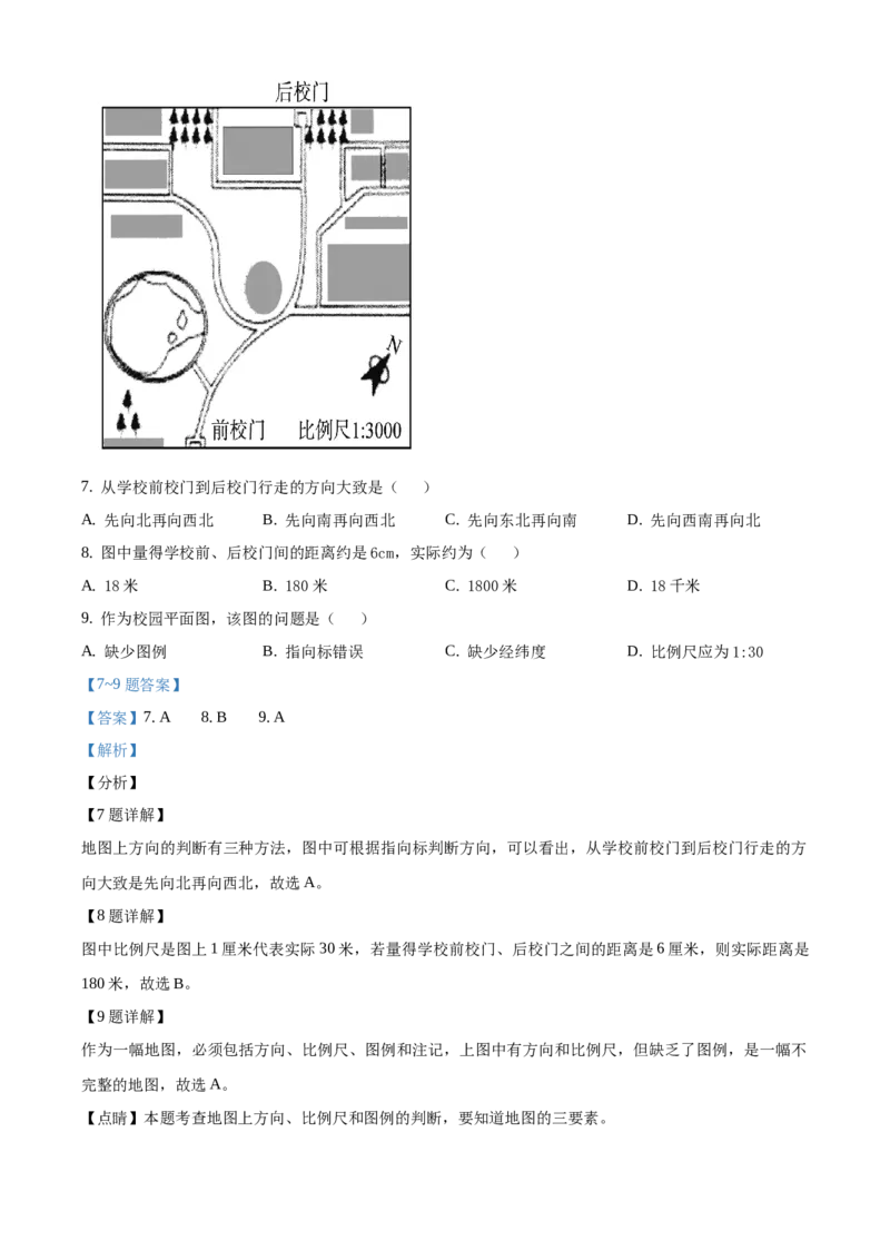 精品解析：北京市大兴区2020-2021学年七年级上学期期末地理试题（解析版）(1)_北京初中期末题_C605-京七八九_B京地理七八九_地理_北京7上地理_2020-2022