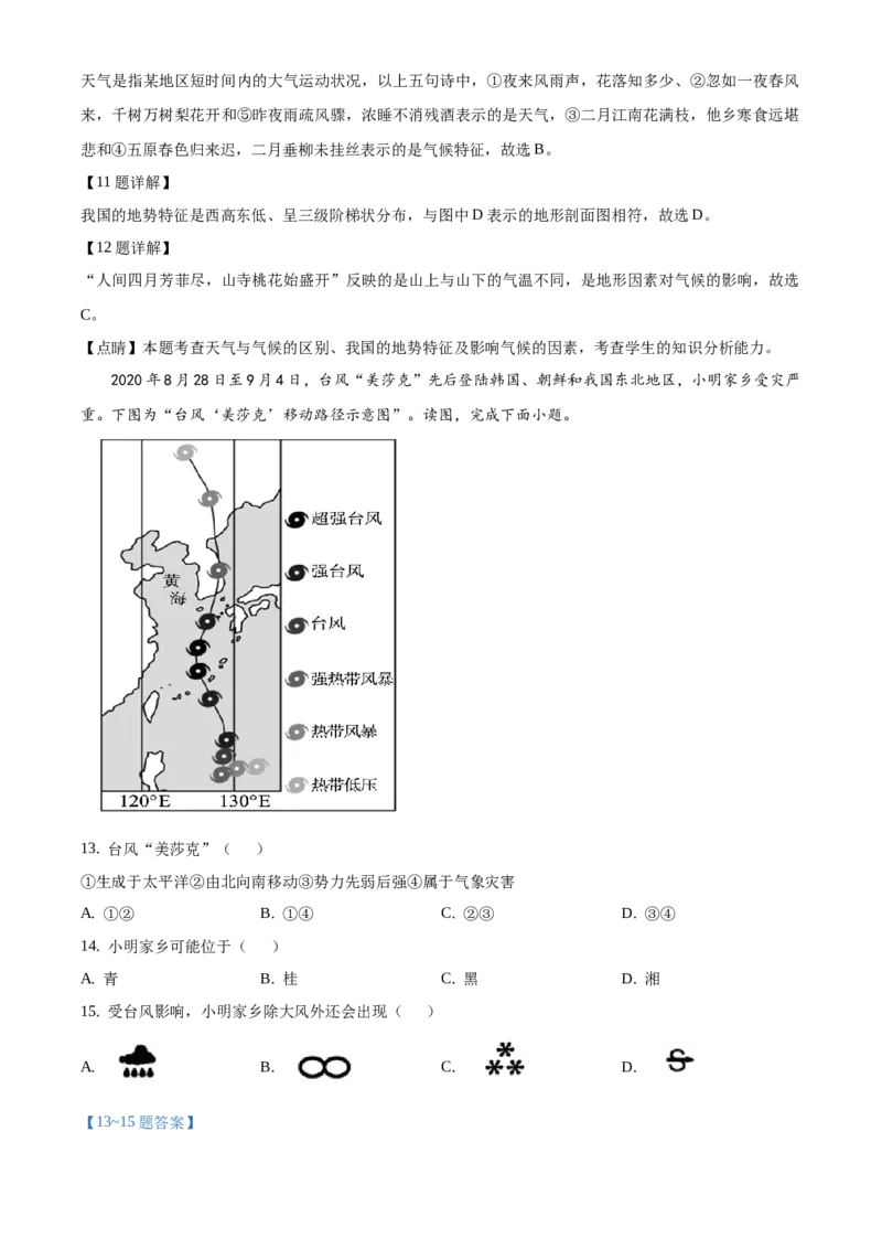 精品解析：北京市大兴区2020-2021学年七年级上学期期末地理试题（解析版）(1)_北京初中期末题_C605-京七八九_B京地理七八九_地理_北京7上地理_2020-2022