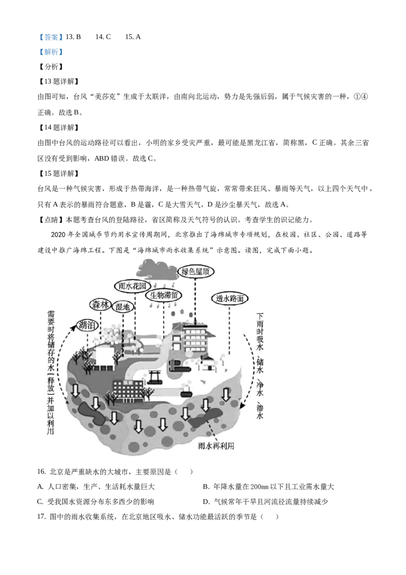 精品解析：北京市大兴区2020-2021学年七年级上学期期末地理试题（解析版）(1)_北京初中期末题_C605-京七八九_B京地理七八九_地理_北京7上地理_2020-2022