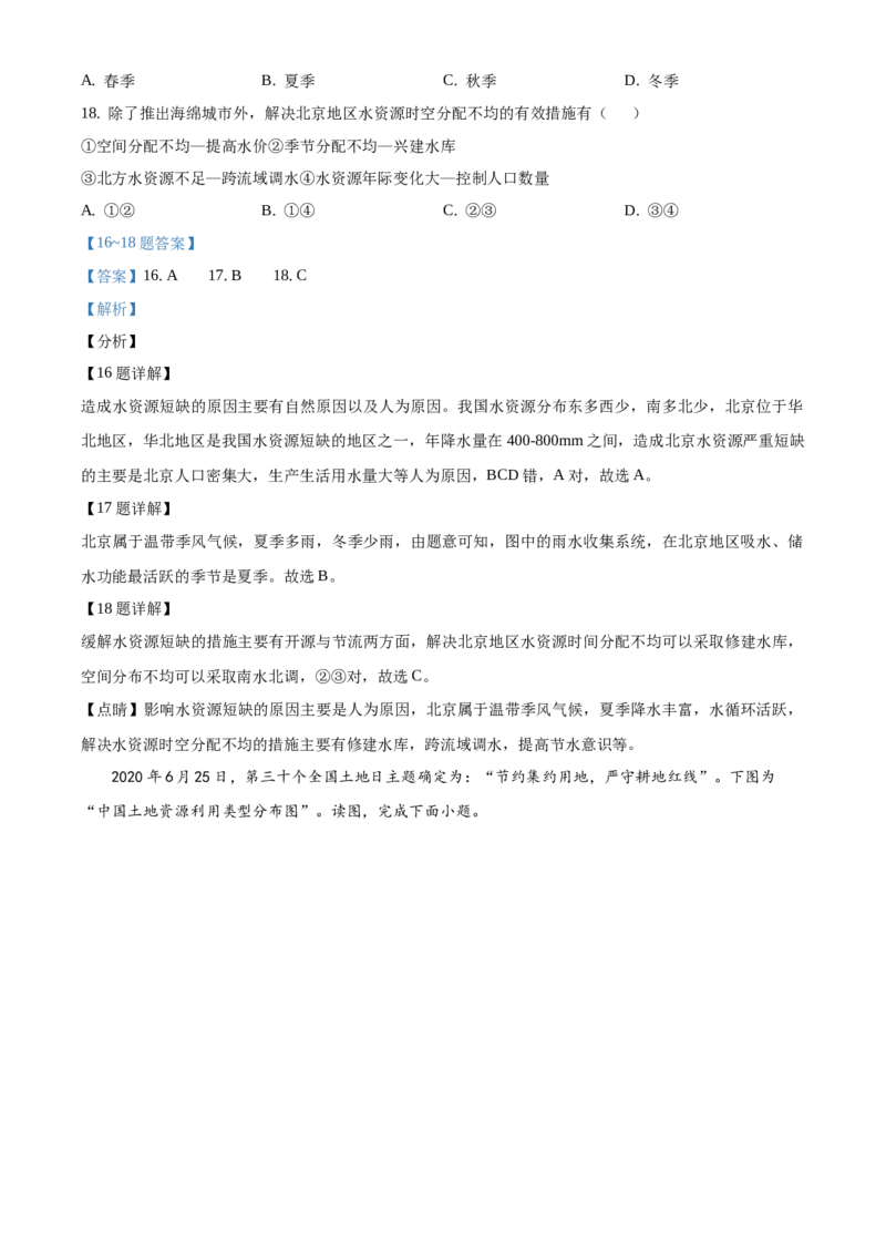 精品解析：北京市大兴区2020-2021学年七年级上学期期末地理试题（解析版）(1)_北京初中期末题_C605-京七八九_B京地理七八九_地理_北京7上地理_2020-2022