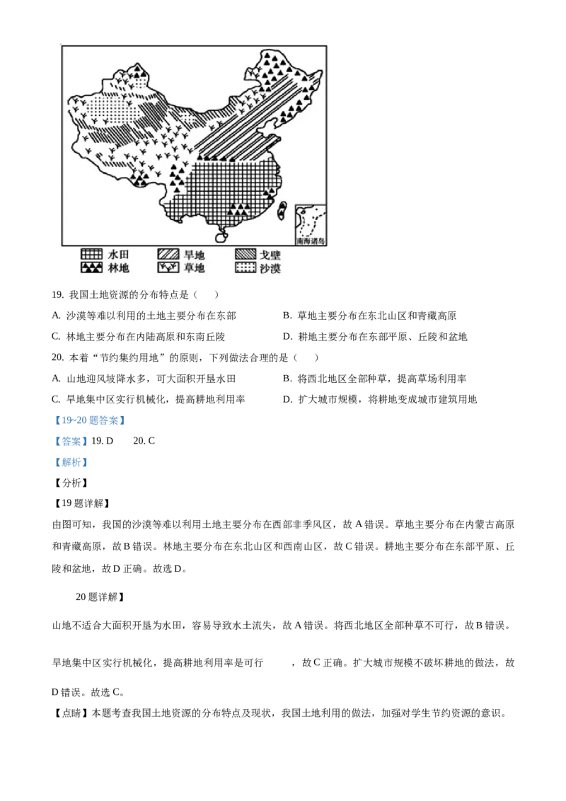 精品解析：北京市大兴区2020-2021学年七年级上学期期末地理试题（解析版）(1)_北京初中期末题_C605-京七八九_B京地理七八九_地理_北京7上地理_2020-2022
