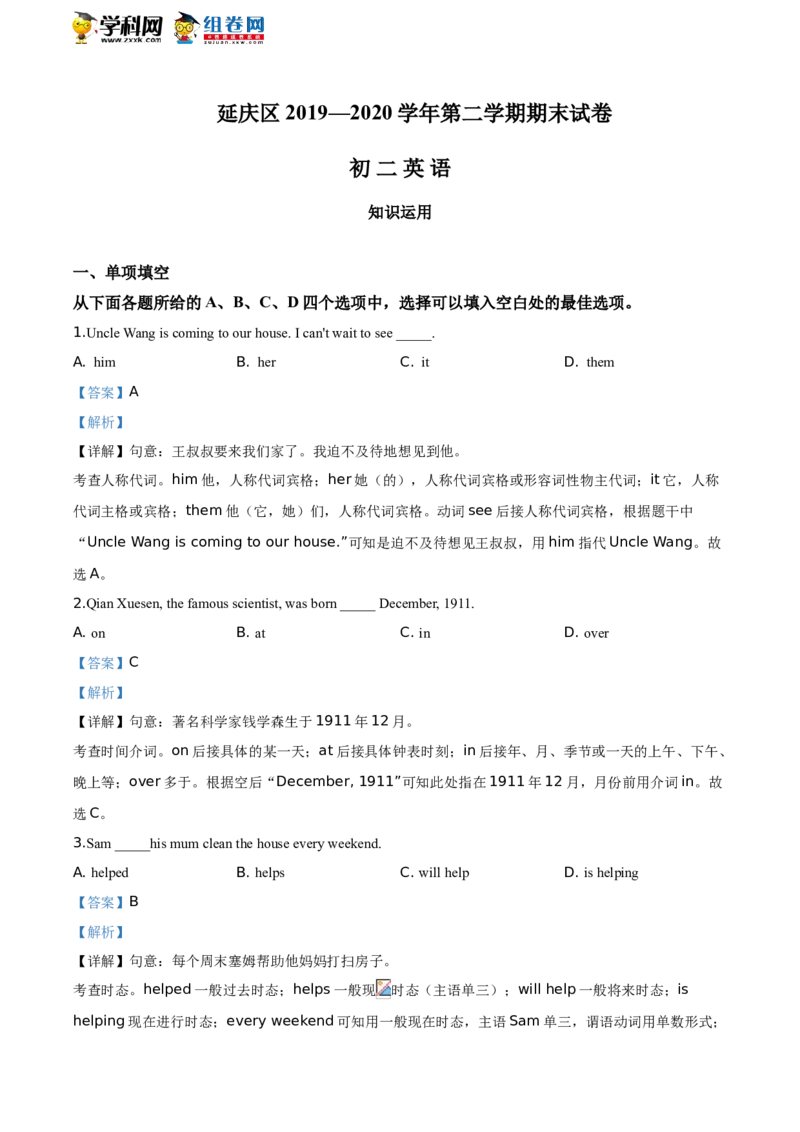 精品解析：北京市延庆区2019-2020学年八年级下学期期末英语试题（解析版）(1)_北京初中期末题_C605-京七八九_B京英语七八九_北京8下英语_2019-2020