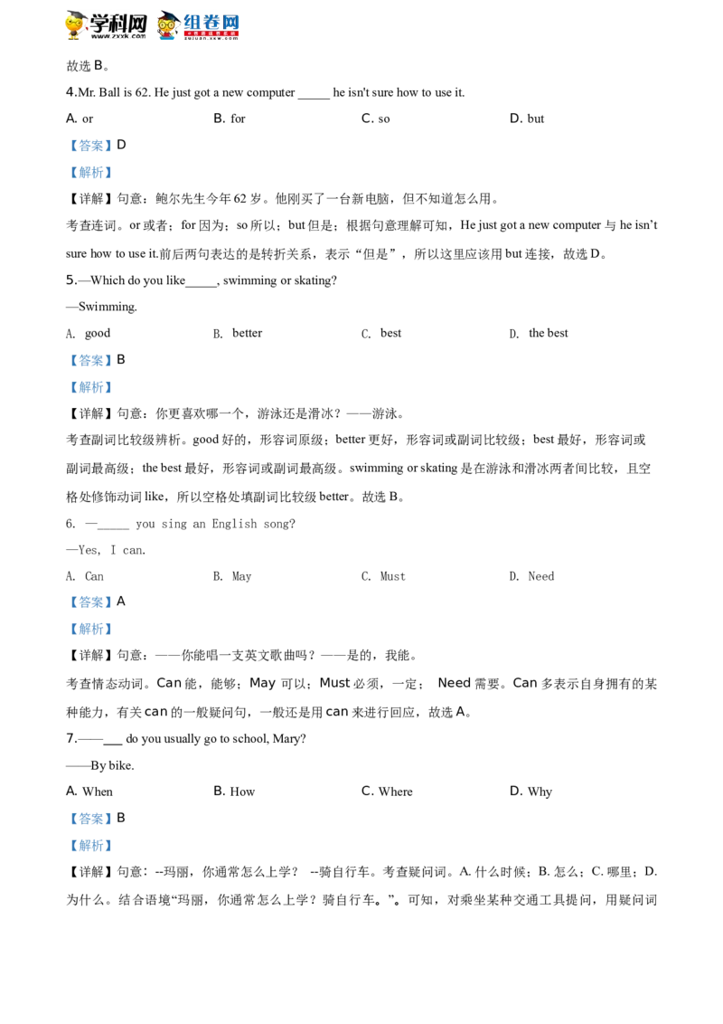 精品解析：北京市延庆区2019-2020学年八年级下学期期末英语试题（解析版）(1)_北京初中期末题_C605-京七八九_B京英语七八九_北京8下英语_2019-2020