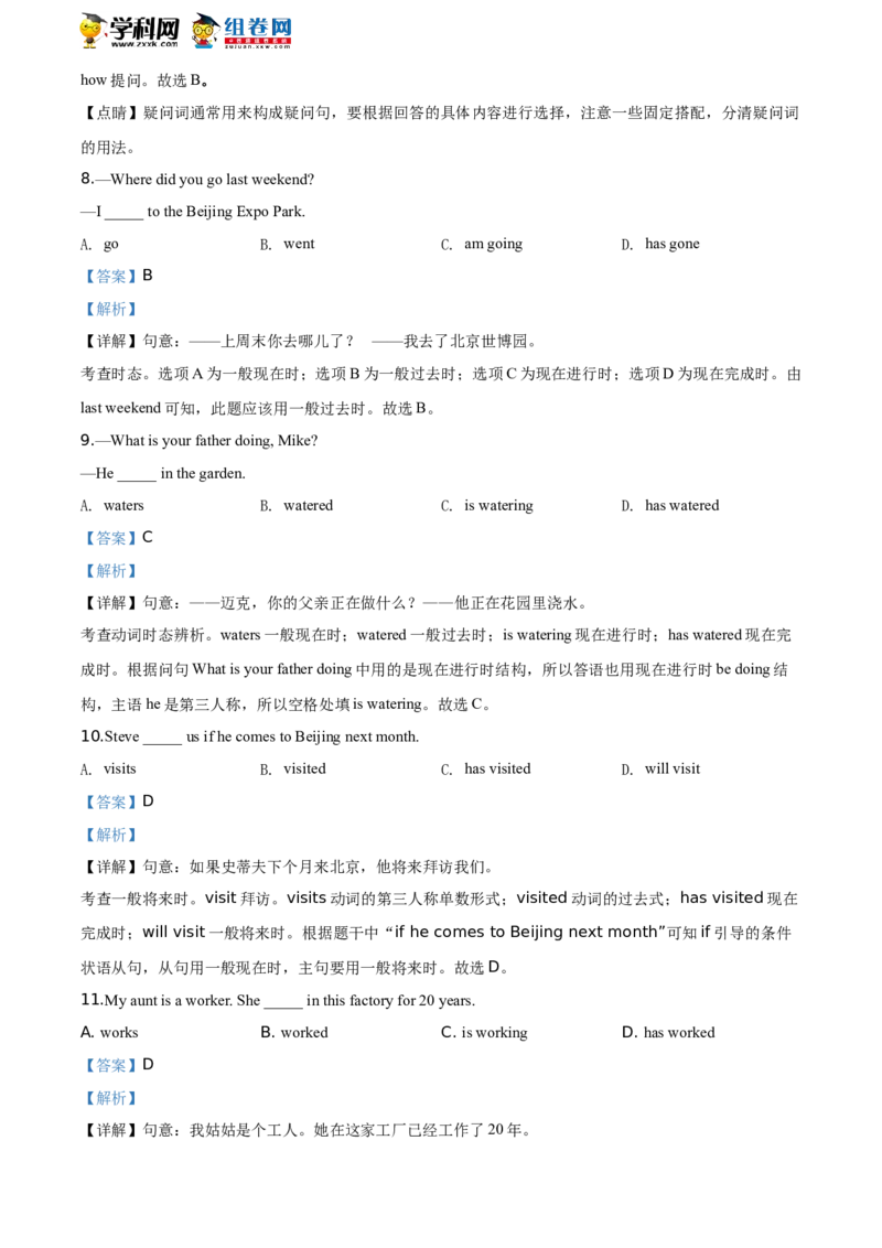精品解析：北京市延庆区2019-2020学年八年级下学期期末英语试题（解析版）(1)_北京初中期末题_C605-京七八九_B京英语七八九_北京8下英语_2019-2020