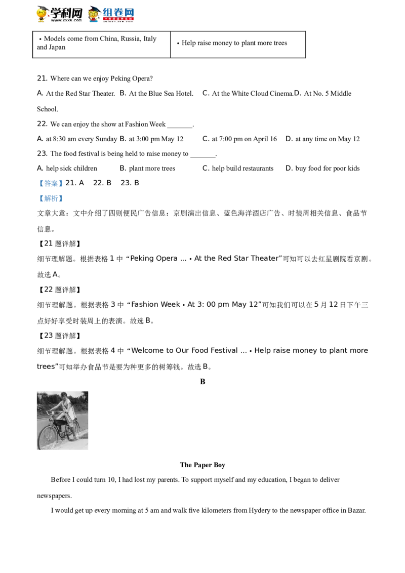 精品解析：北京市延庆区2019-2020学年八年级下学期期末英语试题（解析版）(1)_北京初中期末题_C605-京七八九_B京英语七八九_北京8下英语_2019-2020