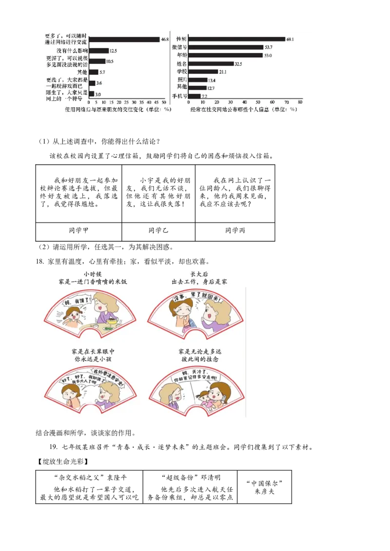 精品解析：北京市丰台区2022-2023学年七年级上学期期末道德与法治试题（原卷版）(1)_北京初中期末题_C605-京七八九_B京市道德与法治七八九_道法_北京7上道法_北京道法7上期末