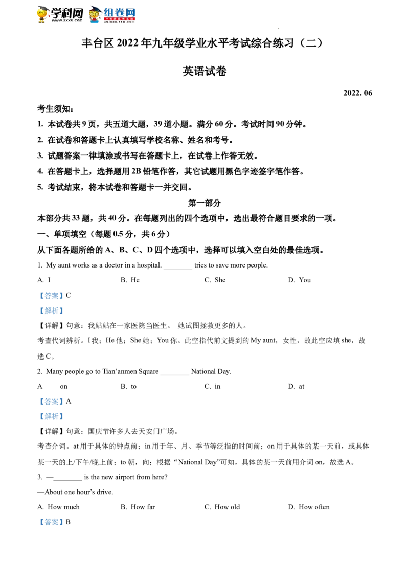 精品解析：2022年北京市丰台区中考二模英语试题（解析版）(1)_北京初中期末题_C605-京七八九_B京英语七八九_北京英语九下_精品解析：2022届北京市丰台区中考二模英语试题