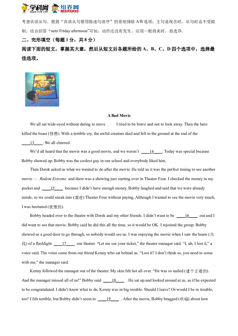 精品解析：2022年北京市丰台区中考二模英语试题（解析版）(1)_北京初中期末题_C605-京七八九_B京英语七八九_北京英语九下_精品解析：2022届北京市丰台区中考二模英语试题