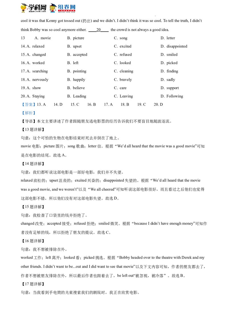 精品解析：2022年北京市丰台区中考二模英语试题（解析版）(1)_北京初中期末题_C605-京七八九_B京英语七八九_北京英语九下_精品解析：2022届北京市丰台区中考二模英语试题