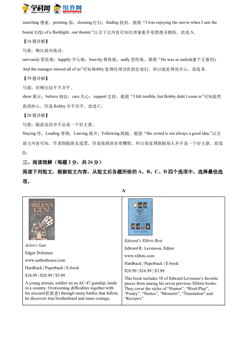 精品解析：2022年北京市丰台区中考二模英语试题（解析版）(1)_北京初中期末题_C605-京七八九_B京英语七八九_北京英语九下_精品解析：2022届北京市丰台区中考二模英语试题