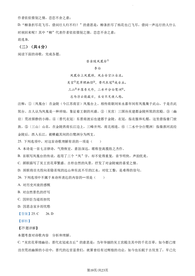精品解析：北京市北京师范大学附属实验中学2022-2023学年七年级下学期期中语文试题（解析版）(1)_北京初中期末题_C605-京七八九_B语文七八九_北京语文七下_2022-2024_北京语文7下期中