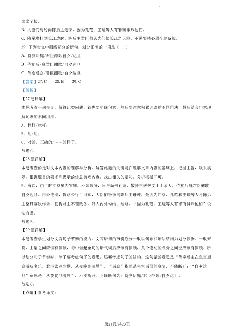 精品解析：北京市北京师范大学附属实验中学2022-2023学年七年级下学期期中语文试题（解析版）(1)_北京初中期末题_C605-京七八九_B语文七八九_北京语文七下_2022-2024_北京语文7下期中