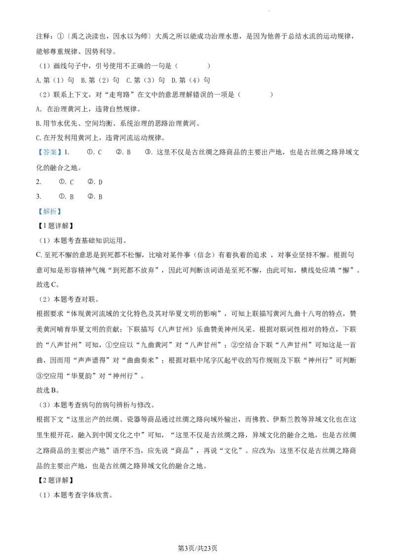 精品解析：北京市北京师范大学附属实验中学2022-2023学年七年级下学期期中语文试题（解析版）(1)_北京初中期末题_C605-京七八九_B语文七八九_北京语文七下_2022-2024_北京语文7下期中