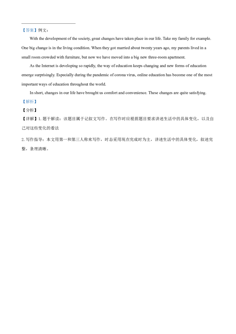 精品解析：北京市东城区北京景山学校2020-2021学年九年级上学期期中英语试题（解析版）(1)_北京初中期末题_C605-京七八九_B京英语七八九_北京英语九上_2020-2021