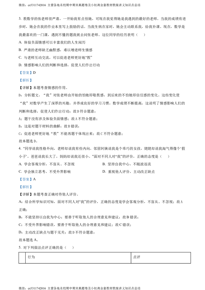 精品解析：2024年北京市西城区中考一模道德与法治试题（解析版）(1)_北京初中期末题_C605-京七八九_B京市道德与法治七八九_道法_北京9下道法（含中考模拟）_北京道法9下一模