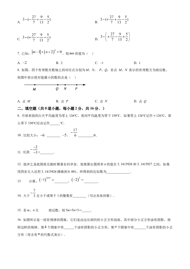 精品解析：北京市昌平区2022-2023学年七年级上学期期中质量监控数学试卷（原卷版）(1)_北京初中期末题_C605-京七八九_B京市数学七八九_北京7上数学_2022-2023_北京7上数学期中