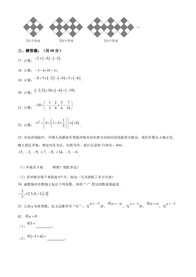 精品解析：北京市昌平区2022-2023学年七年级上学期期中质量监控数学试卷（原卷版）(1)_北京初中期末题_C605-京七八九_B京市数学七八九_北京7上数学_2022-2023_北京7上数学期中