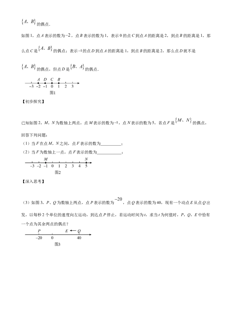 精品解析：北京市昌平区2022-2023学年七年级上学期期中质量监控数学试卷（原卷版）(1)_北京初中期末题_C605-京七八九_B京市数学七八九_北京7上数学_2022-2023_北京7上数学期中