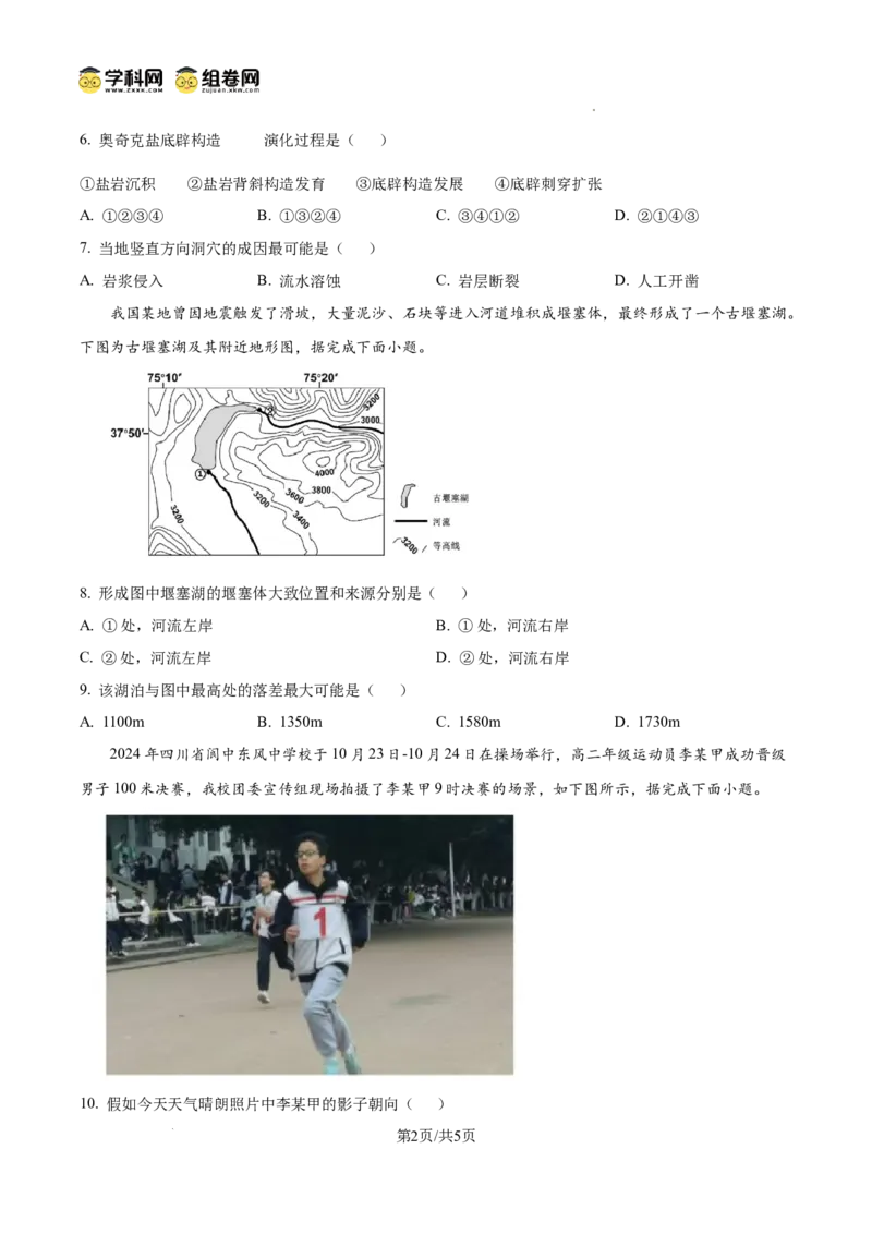 四川省南充市阆中东风学校2024-2025学年高三12月月考试题地理_A1502026各地模拟卷（超值！）_12月_241217四川省南充市阆中东风学校2024-2025学年高三12月月考试题