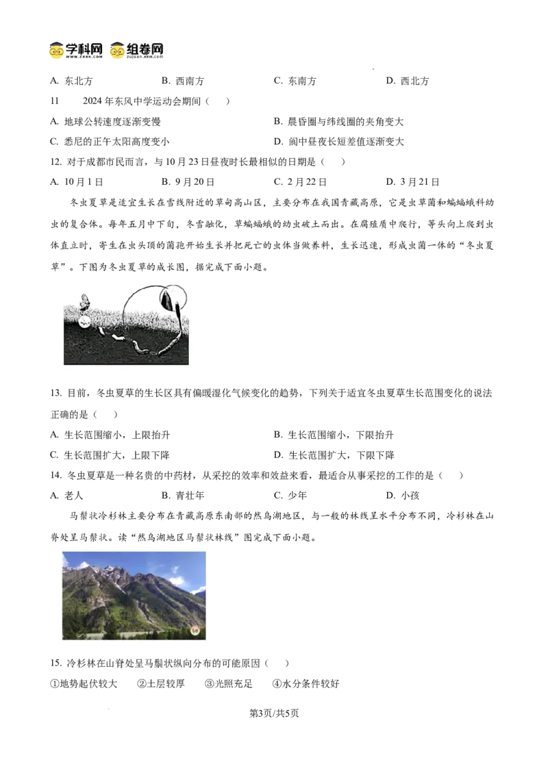 四川省南充市阆中东风学校2024-2025学年高三12月月考试题地理_A1502026各地模拟卷（超值！）_12月_241217四川省南充市阆中东风学校2024-2025学年高三12月月考试题