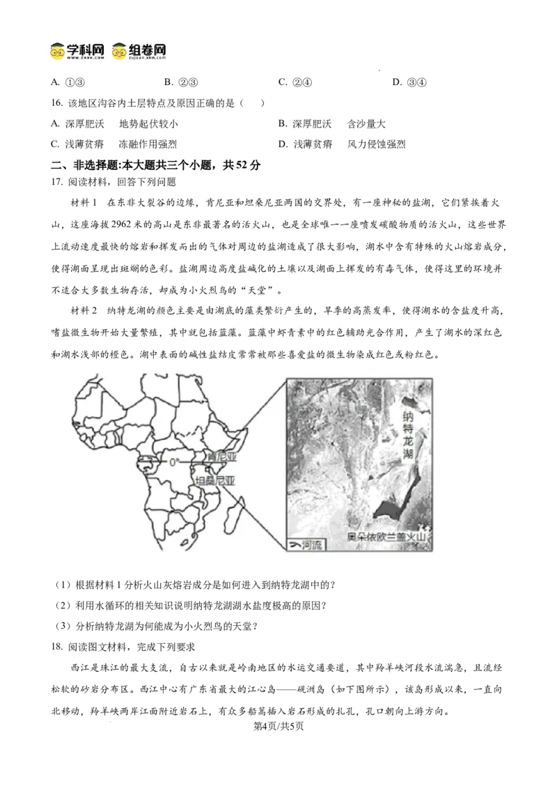 四川省南充市阆中东风学校2024-2025学年高三12月月考试题地理_A1502026各地模拟卷（超值！）_12月_241217四川省南充市阆中东风学校2024-2025学年高三12月月考试题