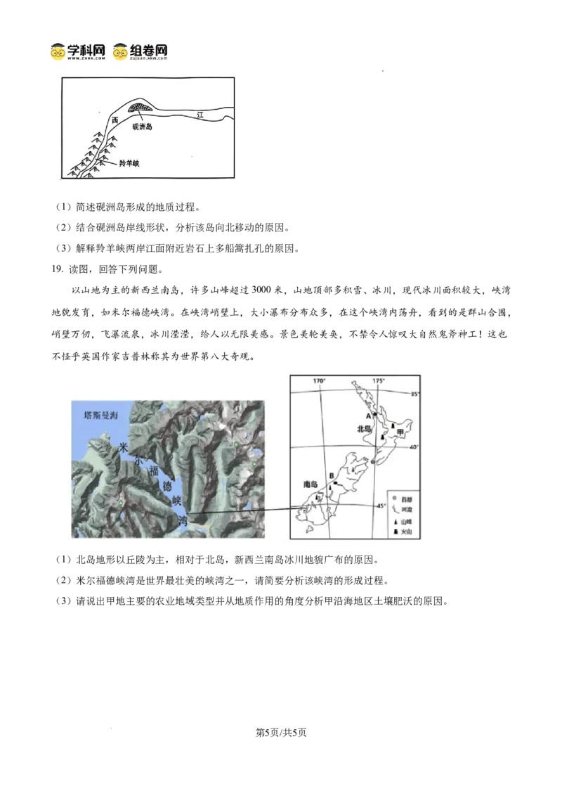 四川省南充市阆中东风学校2024-2025学年高三12月月考试题地理_A1502026各地模拟卷（超值！）_12月_241217四川省南充市阆中东风学校2024-2025学年高三12月月考试题
