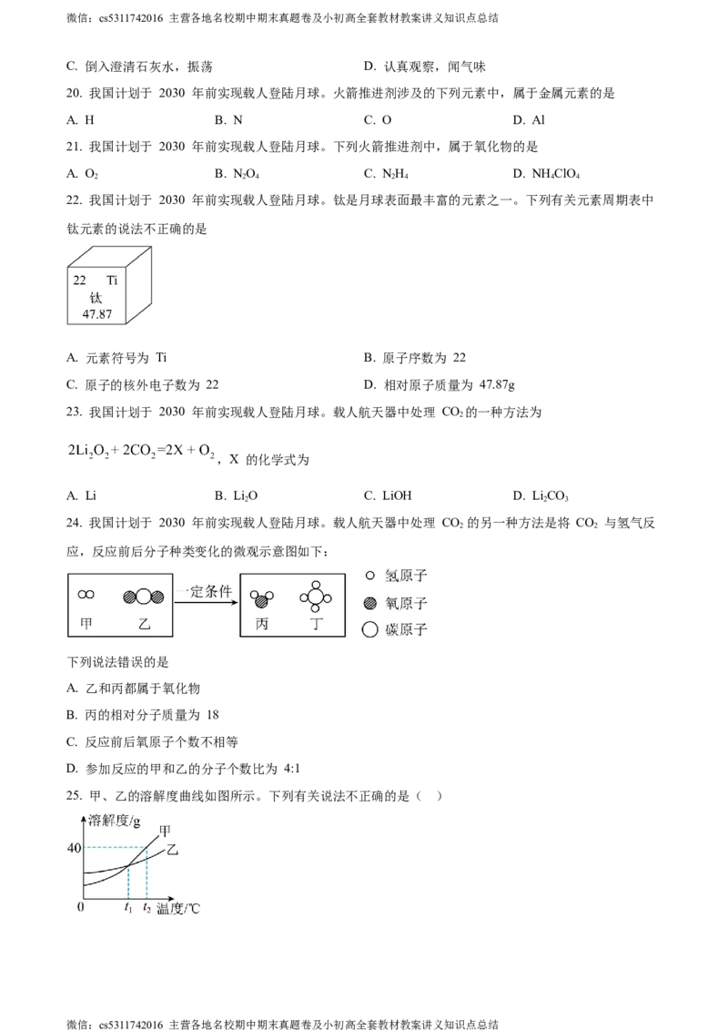 精品解析：2024年北京师范大学附属中学3月月考化学试卷（原卷版）(1)_北京初中期末题_C605-京七八九_B京化学七八九_北京9下化学（含中考模拟）_北京化学9下月考