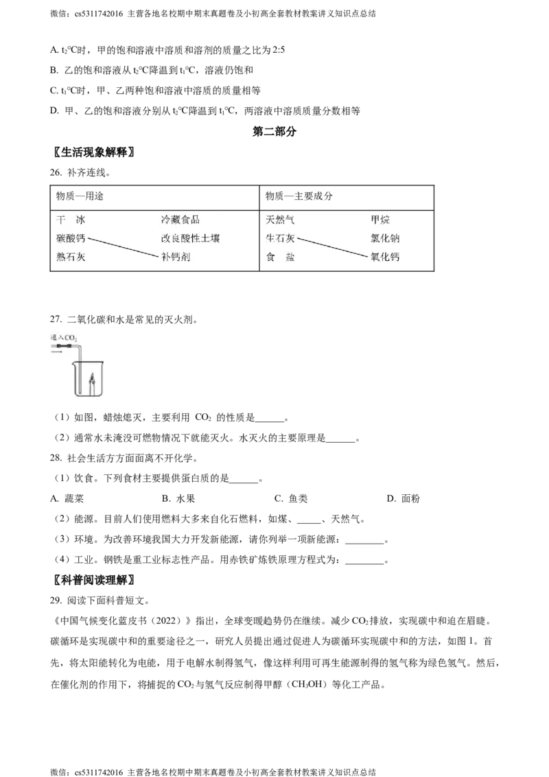 精品解析：2024年北京师范大学附属中学3月月考化学试卷（原卷版）(1)_北京初中期末题_C605-京七八九_B京化学七八九_北京9下化学（含中考模拟）_北京化学9下月考