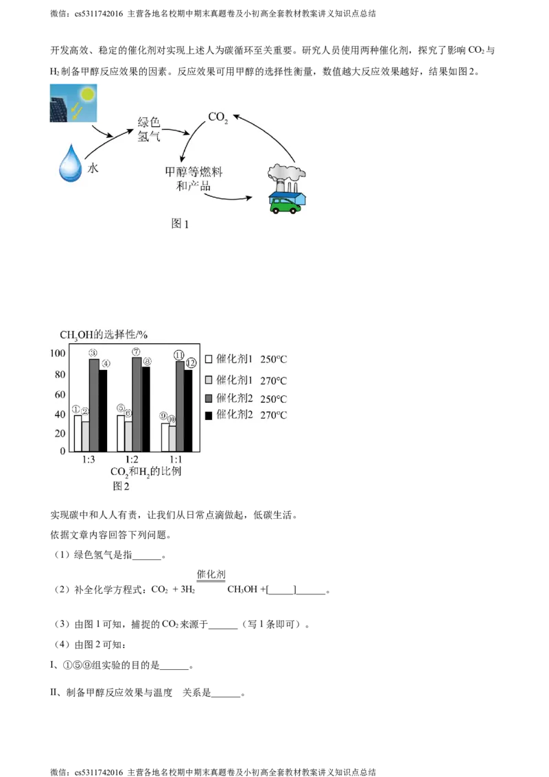 精品解析：2024年北京师范大学附属中学3月月考化学试卷（原卷版）(1)_北京初中期末题_C605-京七八九_B京化学七八九_北京9下化学（含中考模拟）_北京化学9下月考