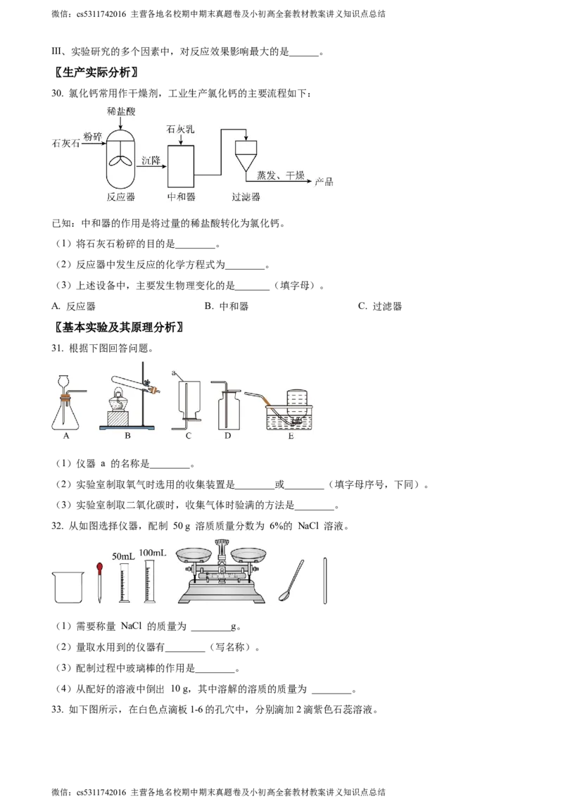 精品解析：2024年北京师范大学附属中学3月月考化学试卷（原卷版）(1)_北京初中期末题_C605-京七八九_B京化学七八九_北京9下化学（含中考模拟）_北京化学9下月考